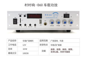 声音的力量——解析“村村响”D60功放喊话套装在农村市场中的应用与价值